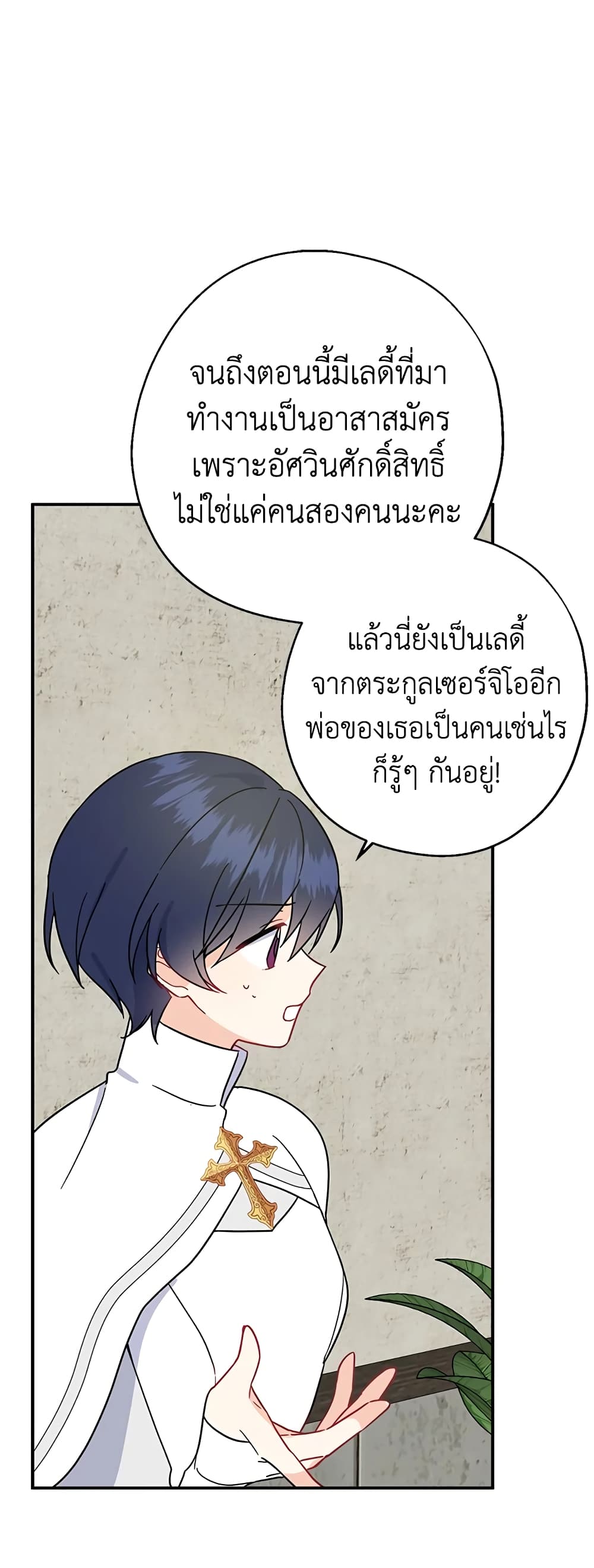 Here Comes The Silver Spoon! page 35