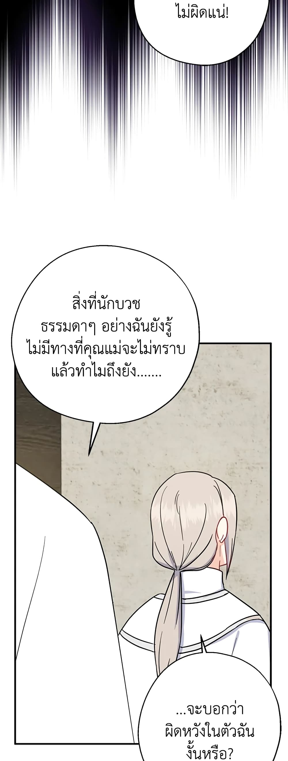 Here Comes The Silver Spoon! page 37