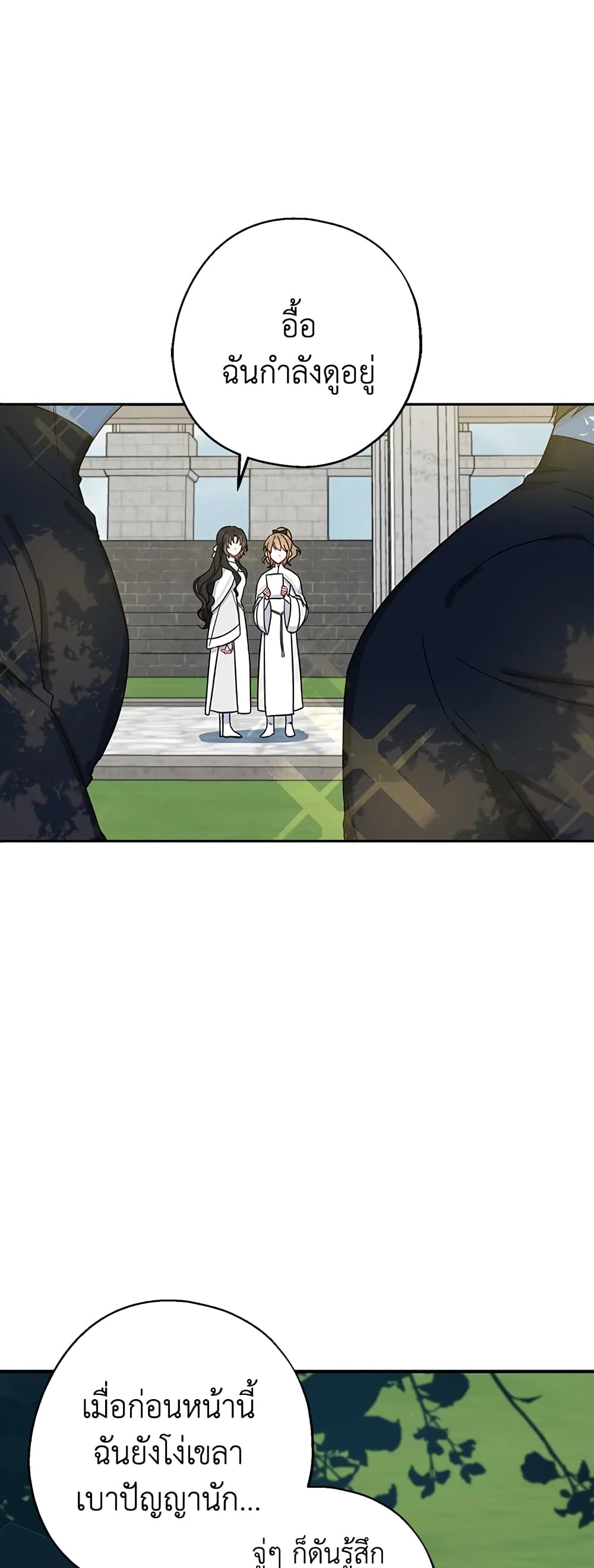 Here Comes The Silver Spoon! page 49