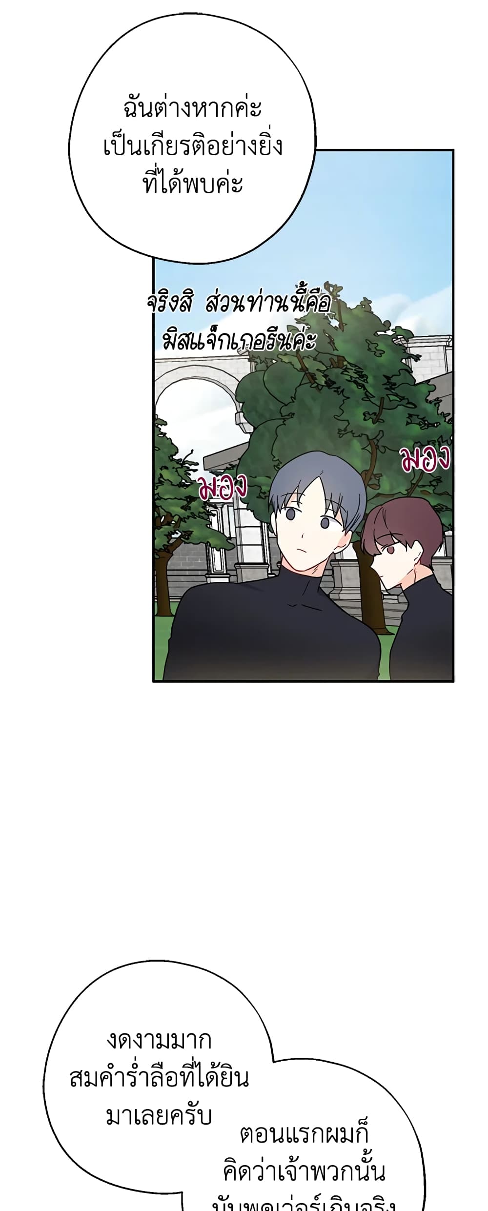 Here Comes The Silver Spoon! page 6