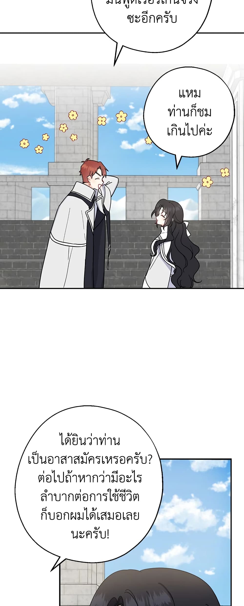 Here Comes The Silver Spoon! page 7