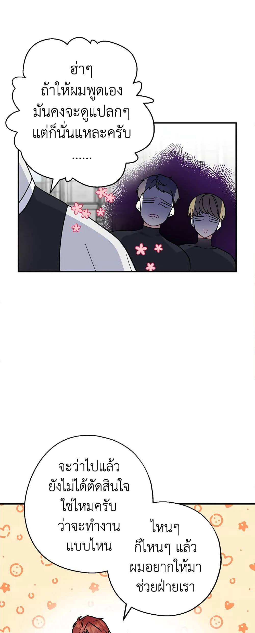 Here Comes The Silver Spoon! page 11