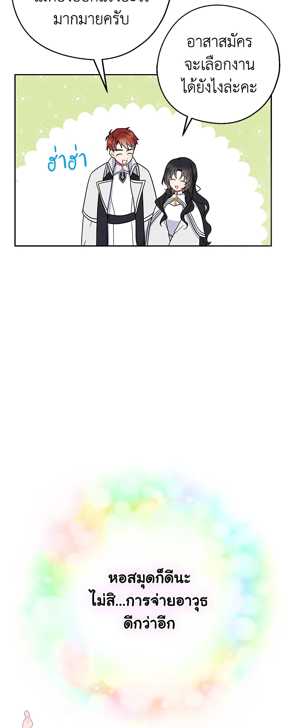 Here Comes The Silver Spoon! page 17