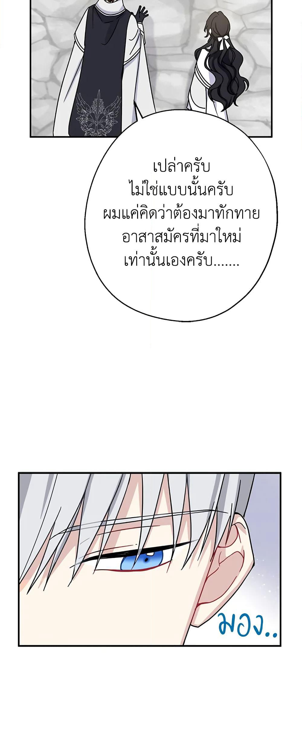 Here Comes The Silver Spoon! page 23