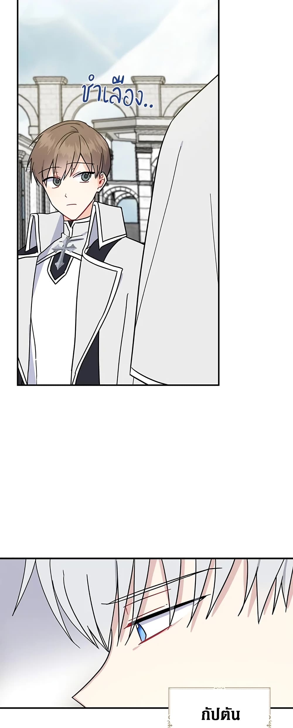Here Comes The Silver Spoon! page 26