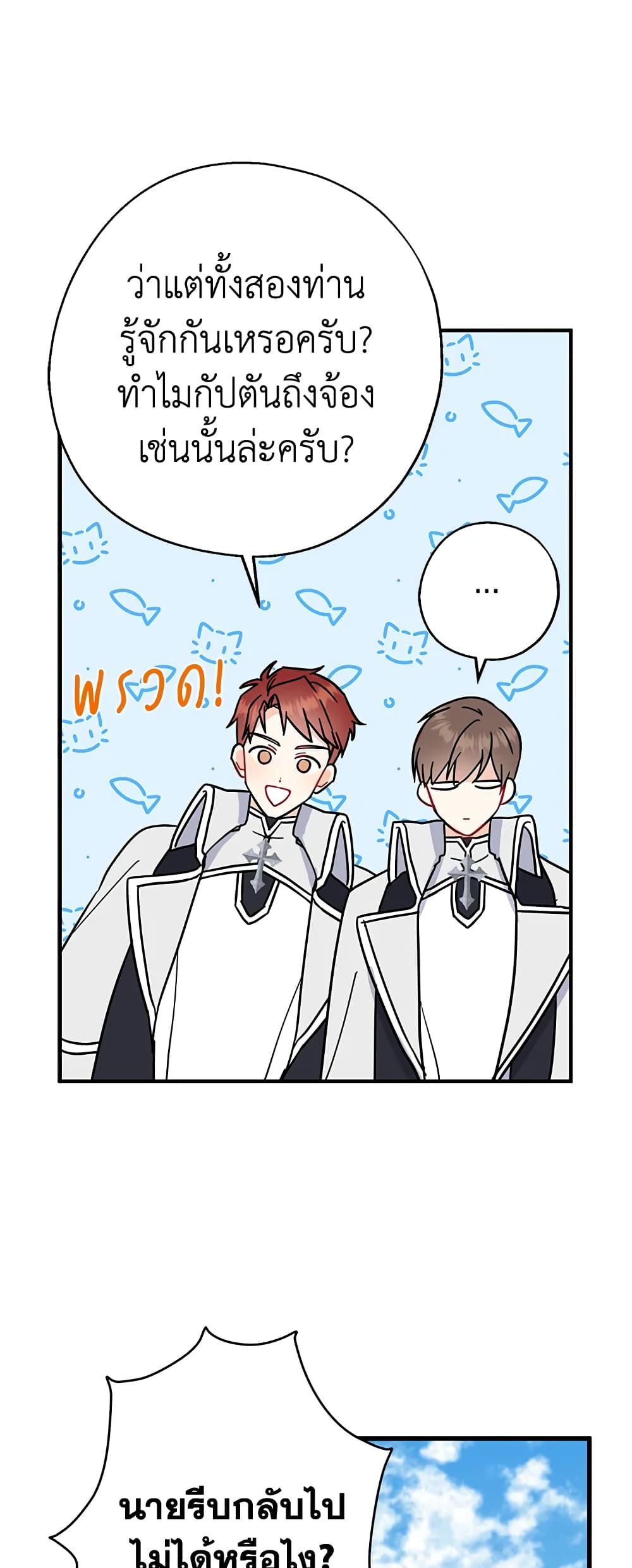 Here Comes The Silver Spoon! page 28