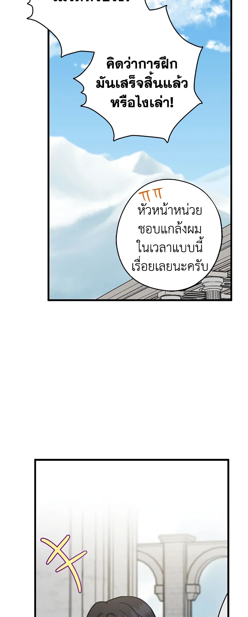 Here Comes The Silver Spoon! page 29