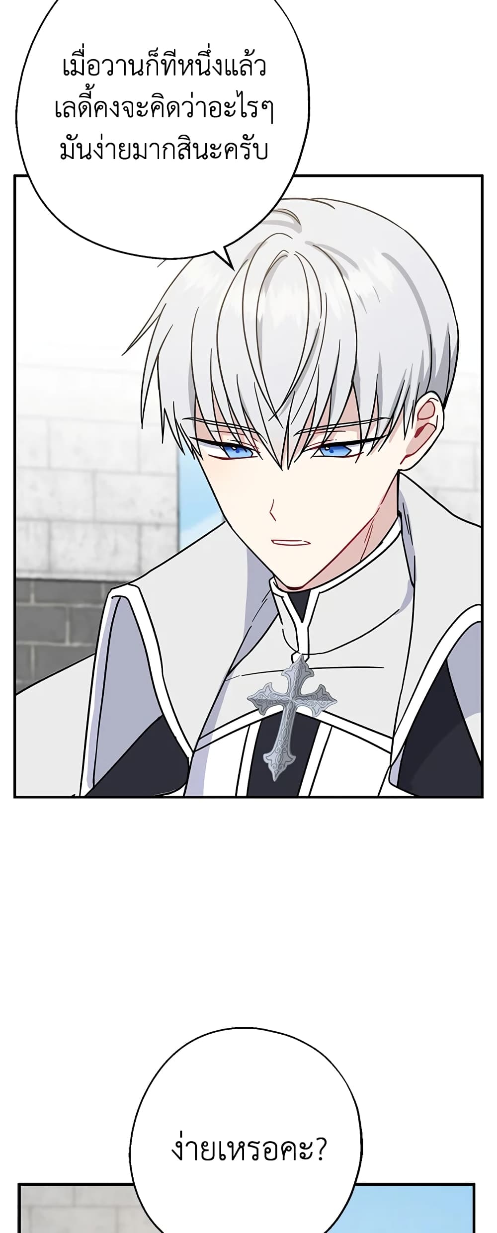 Here Comes The Silver Spoon! page 33