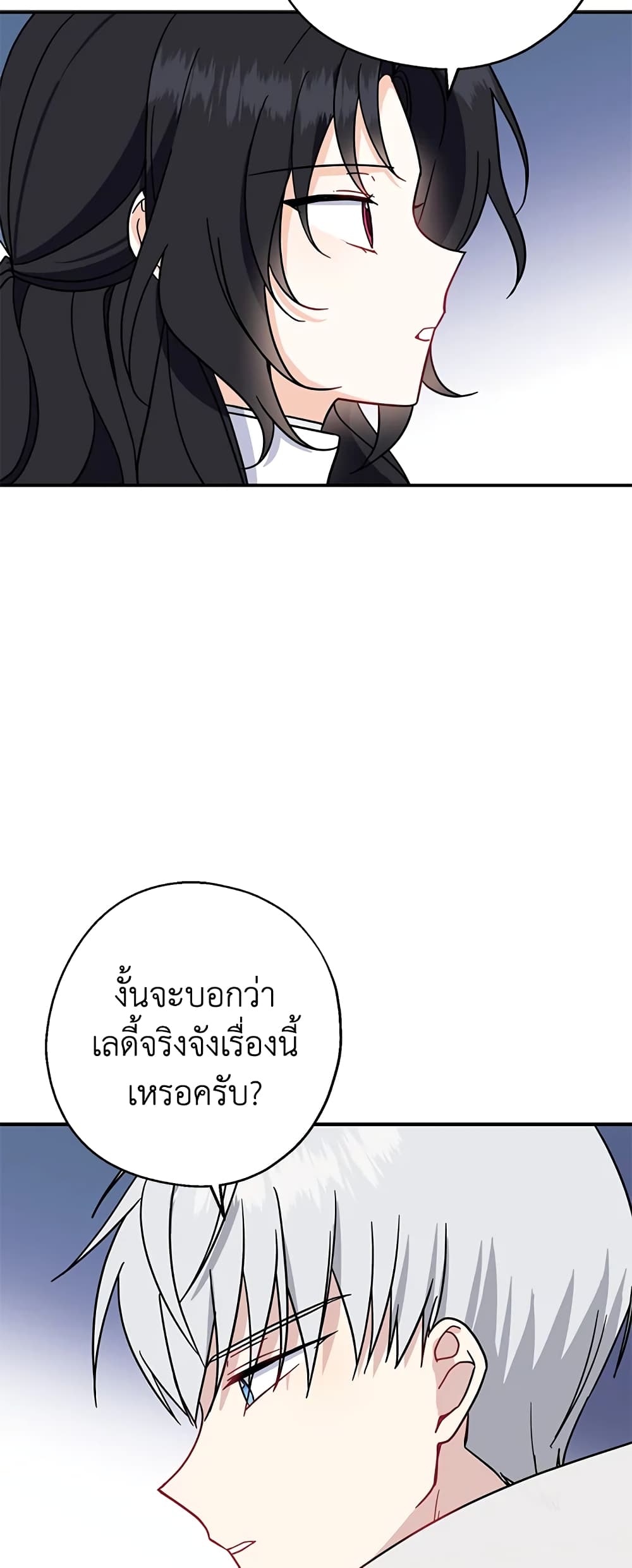 Here Comes The Silver Spoon! page 35