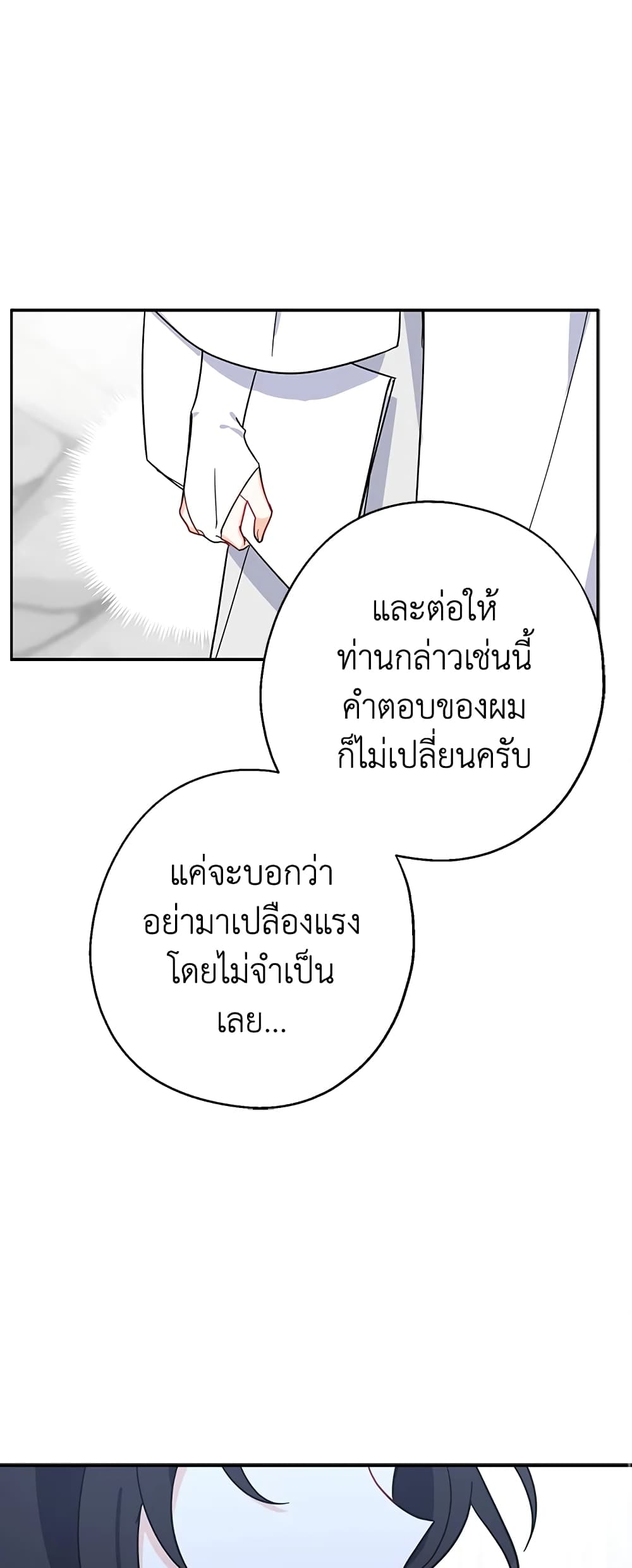Here Comes The Silver Spoon! page 42