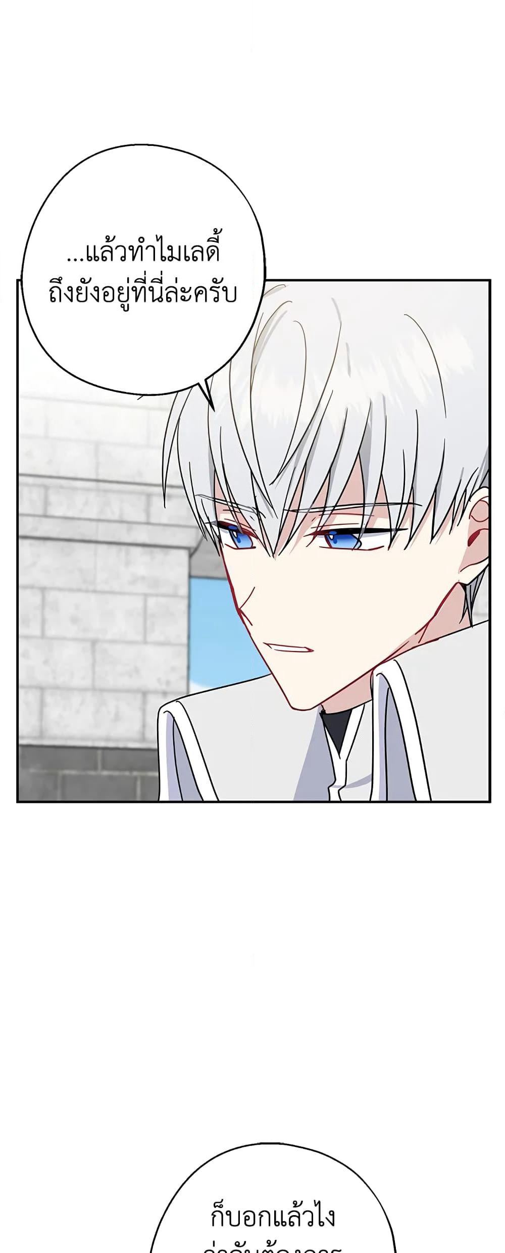 Here Comes The Silver Spoon! page 49