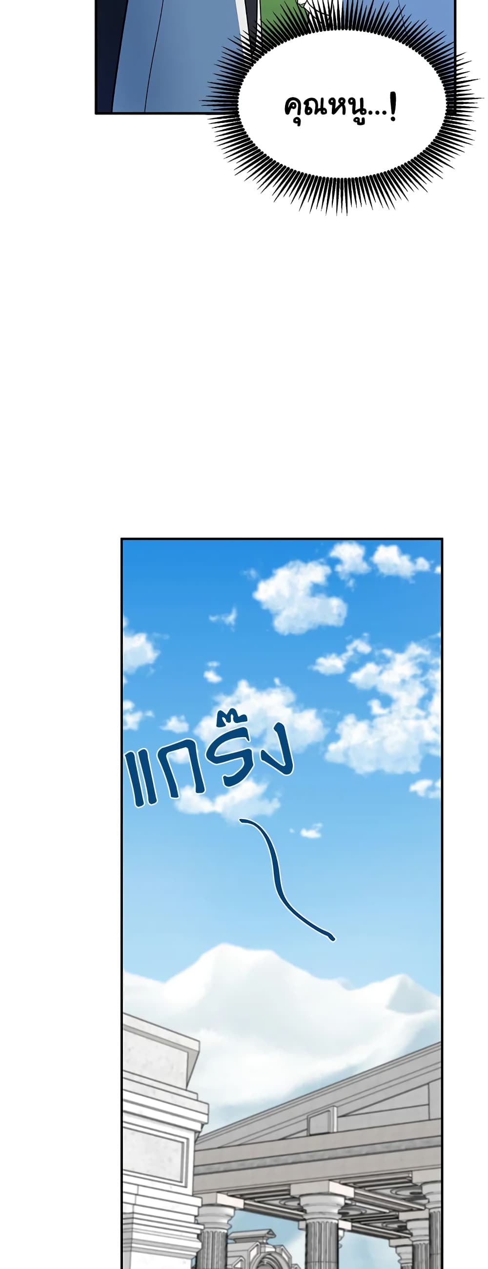Here Comes The Silver Spoon! page 6