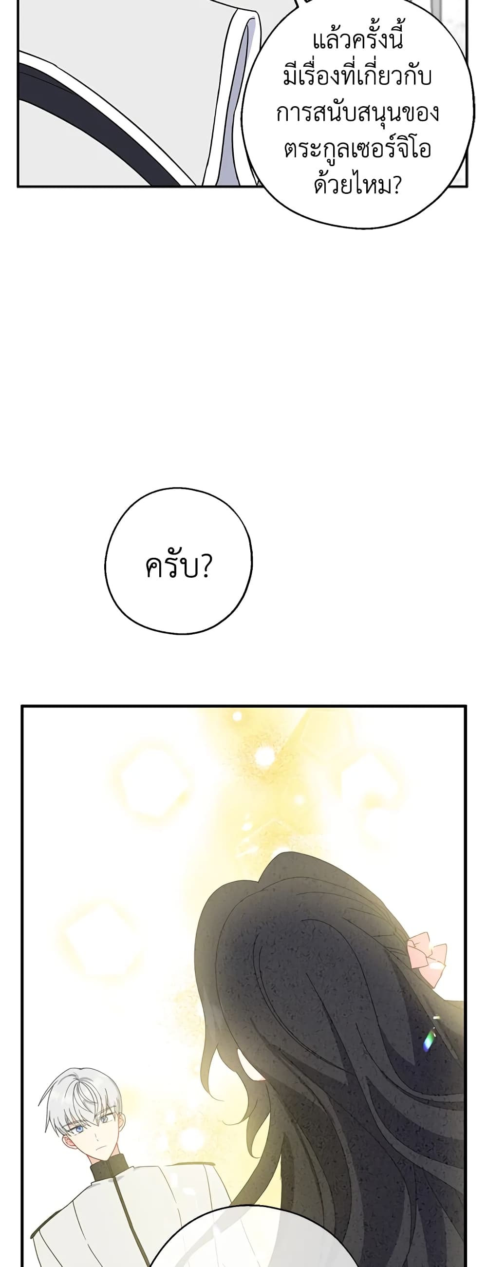 Here Comes The Silver Spoon! page 15