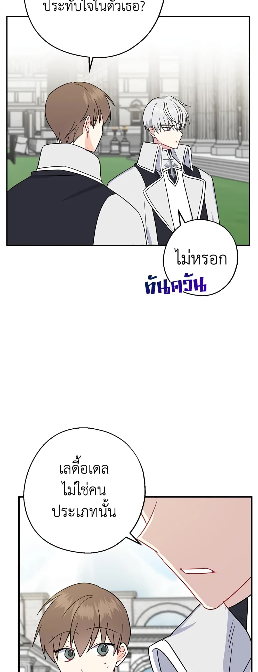 Here Comes The Silver Spoon! page 18