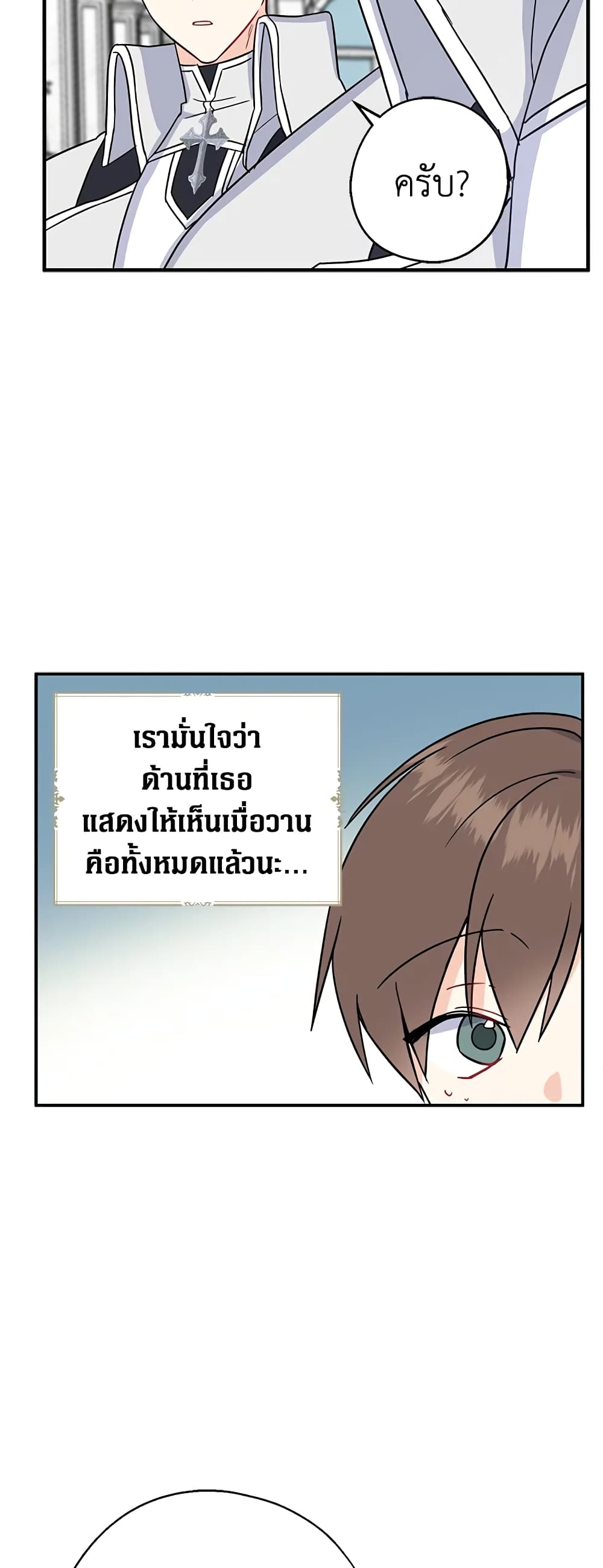 Here Comes The Silver Spoon! page 19