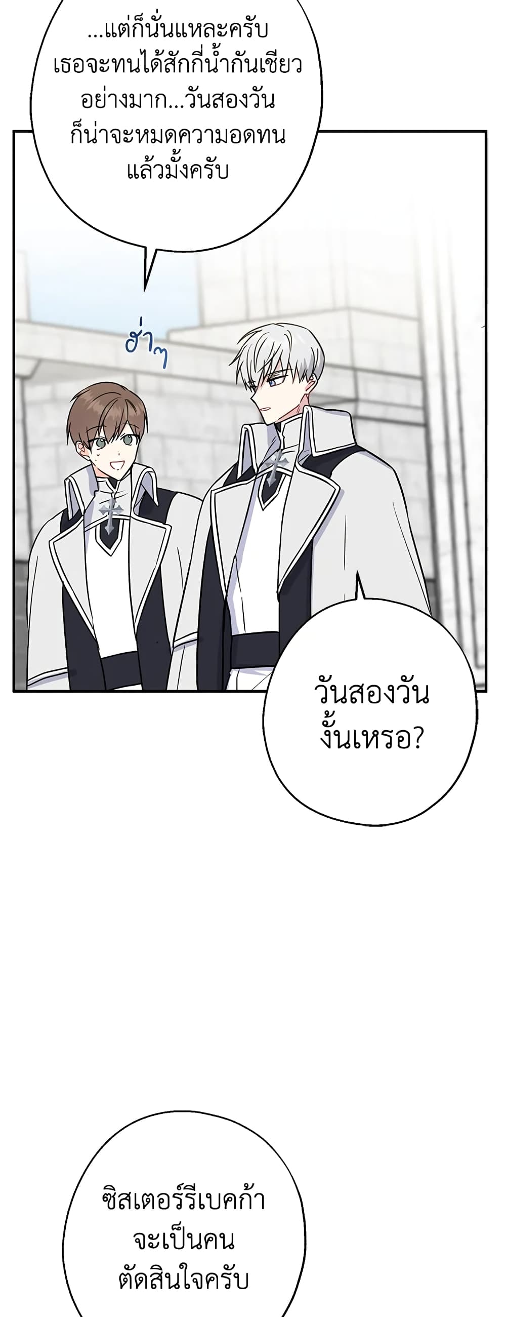 Here Comes The Silver Spoon! page 20