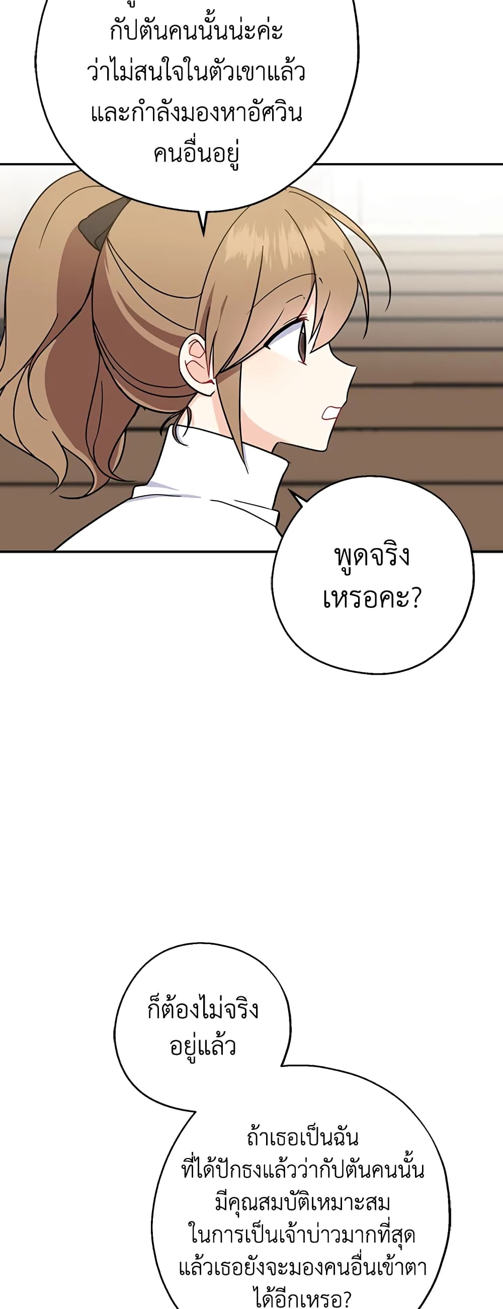 Here Comes The Silver Spoon! page 26