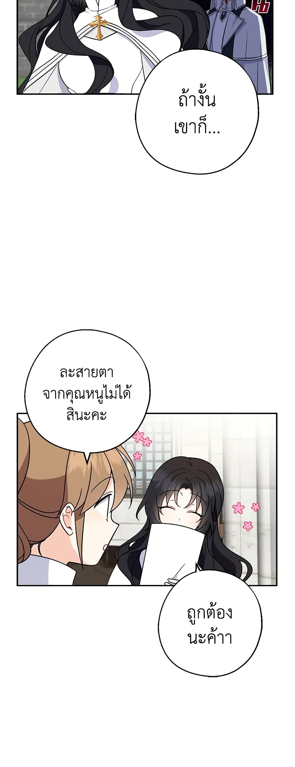 Here Comes The Silver Spoon! page 31
