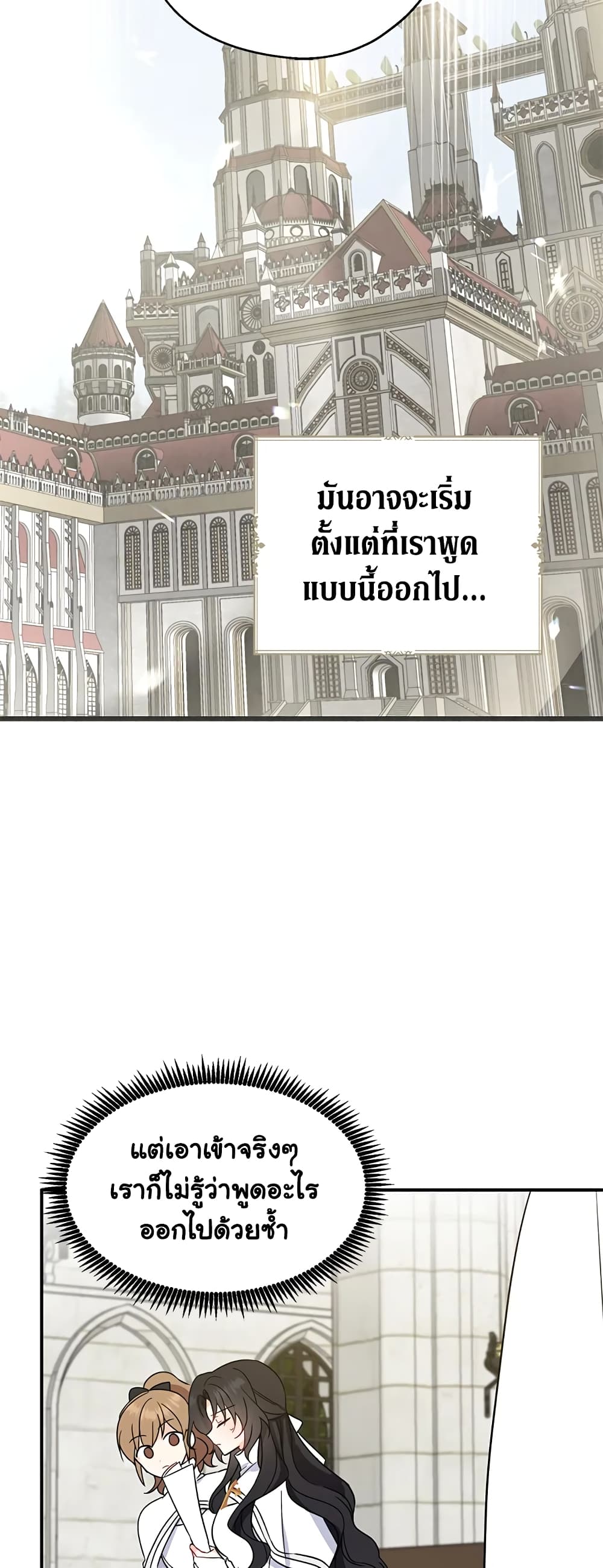 Here Comes The Silver Spoon! page 34
