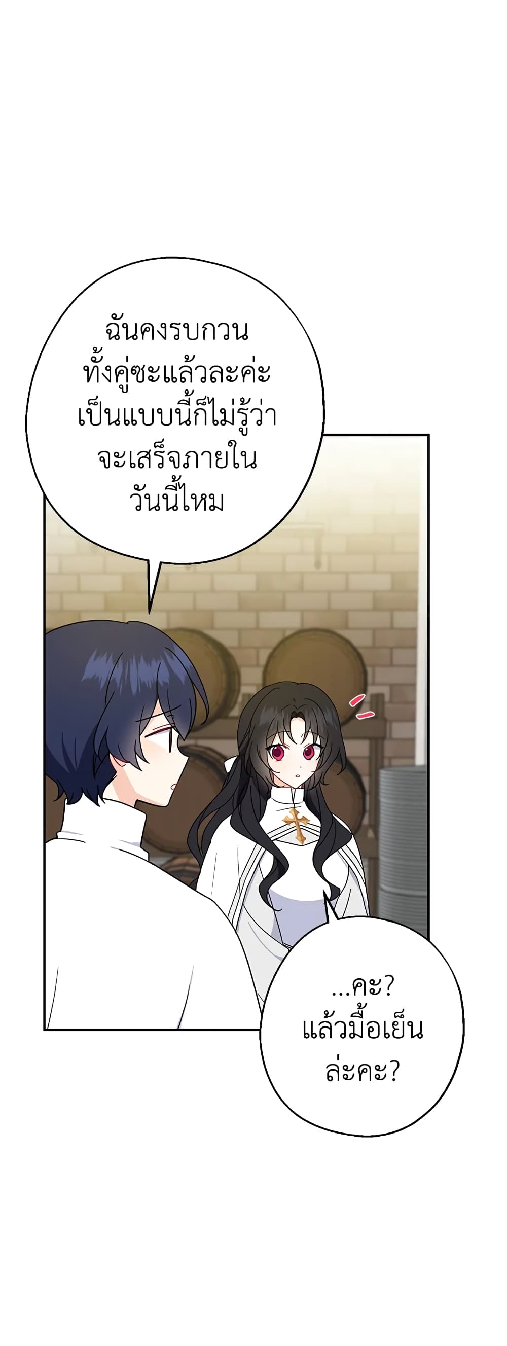 Here Comes The Silver Spoon! page 11