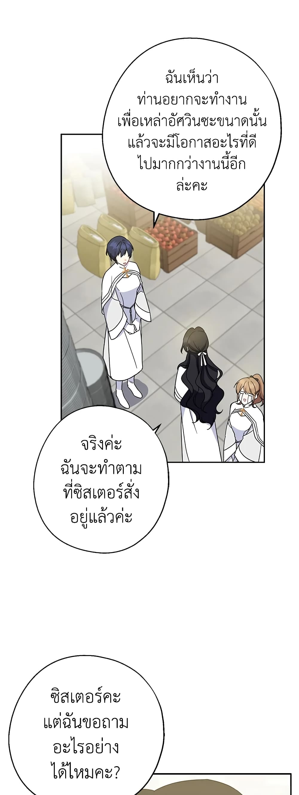 Here Comes The Silver Spoon! page 16