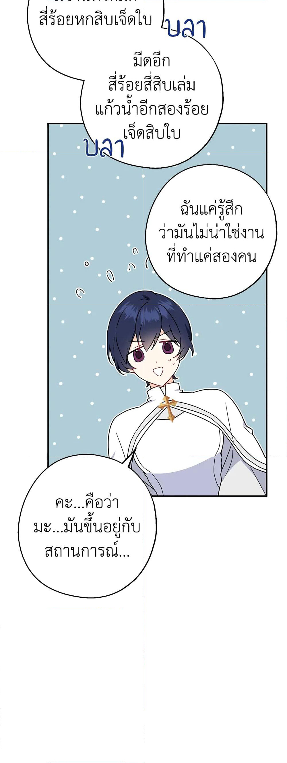Here Comes The Silver Spoon! page 19