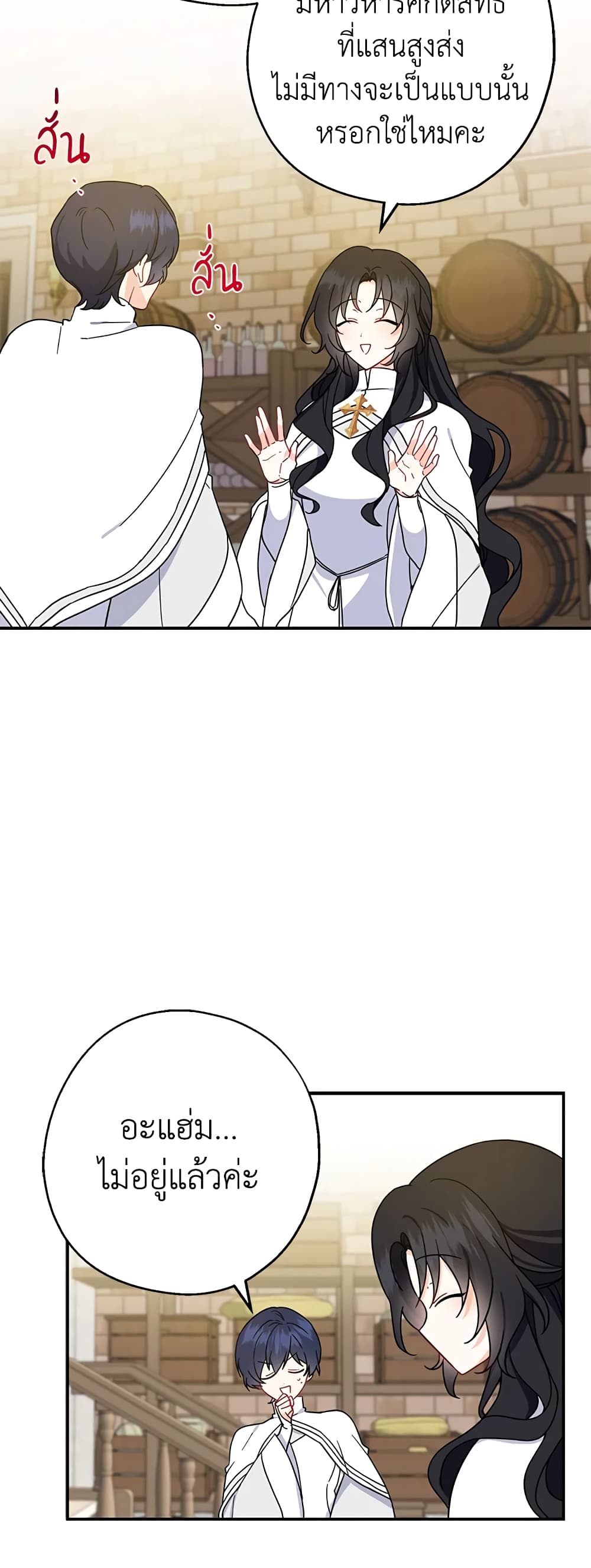 Here Comes The Silver Spoon! page 21