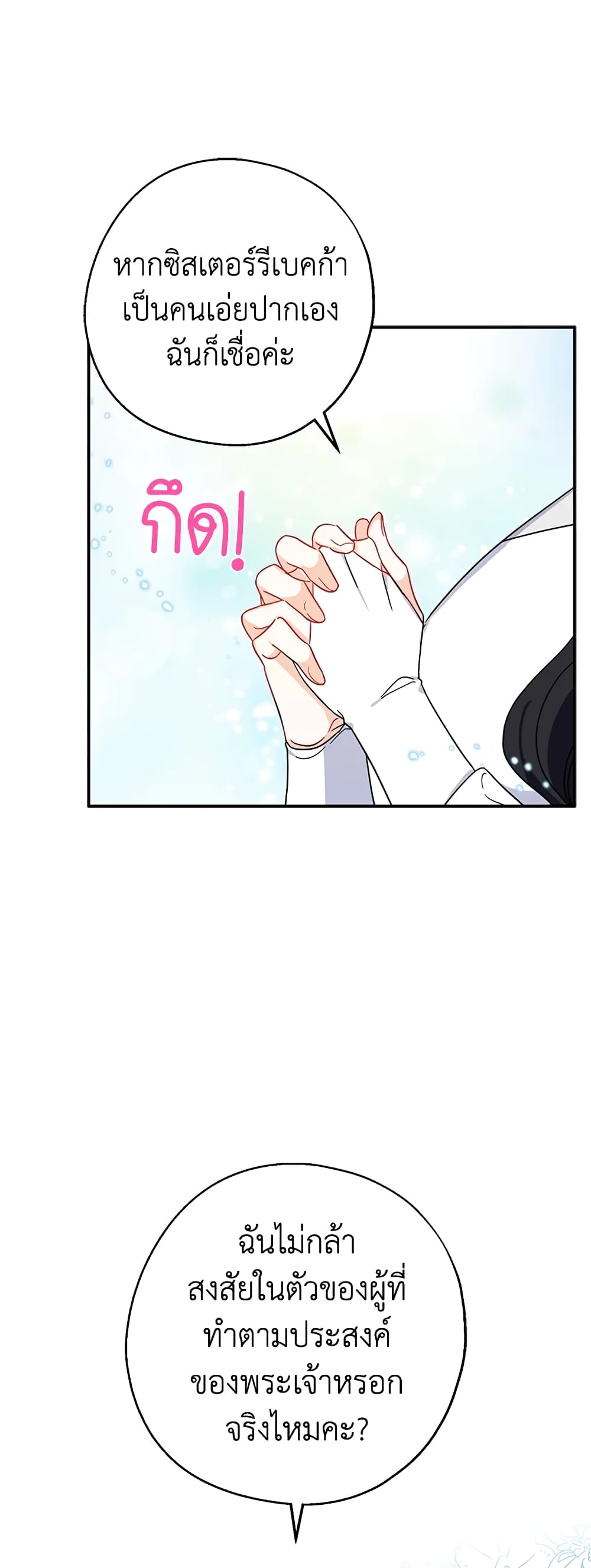 Here Comes The Silver Spoon! page 22