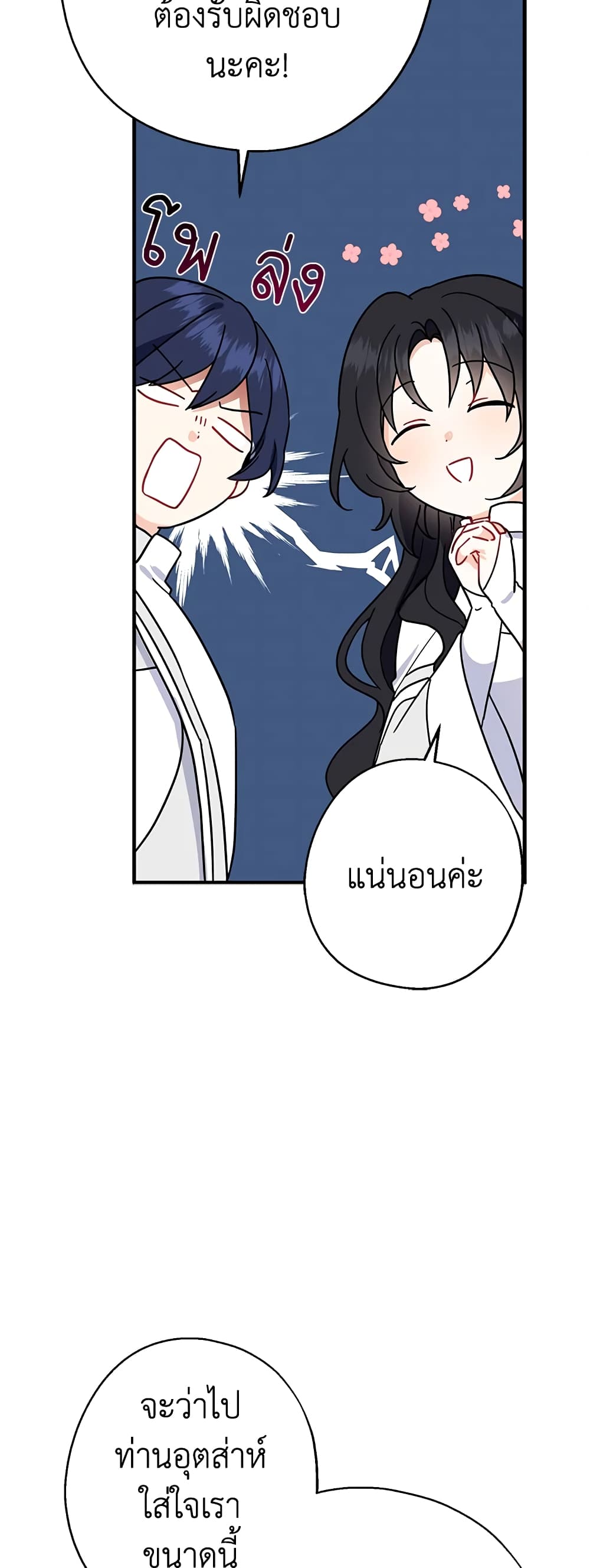 Here Comes The Silver Spoon! page 24