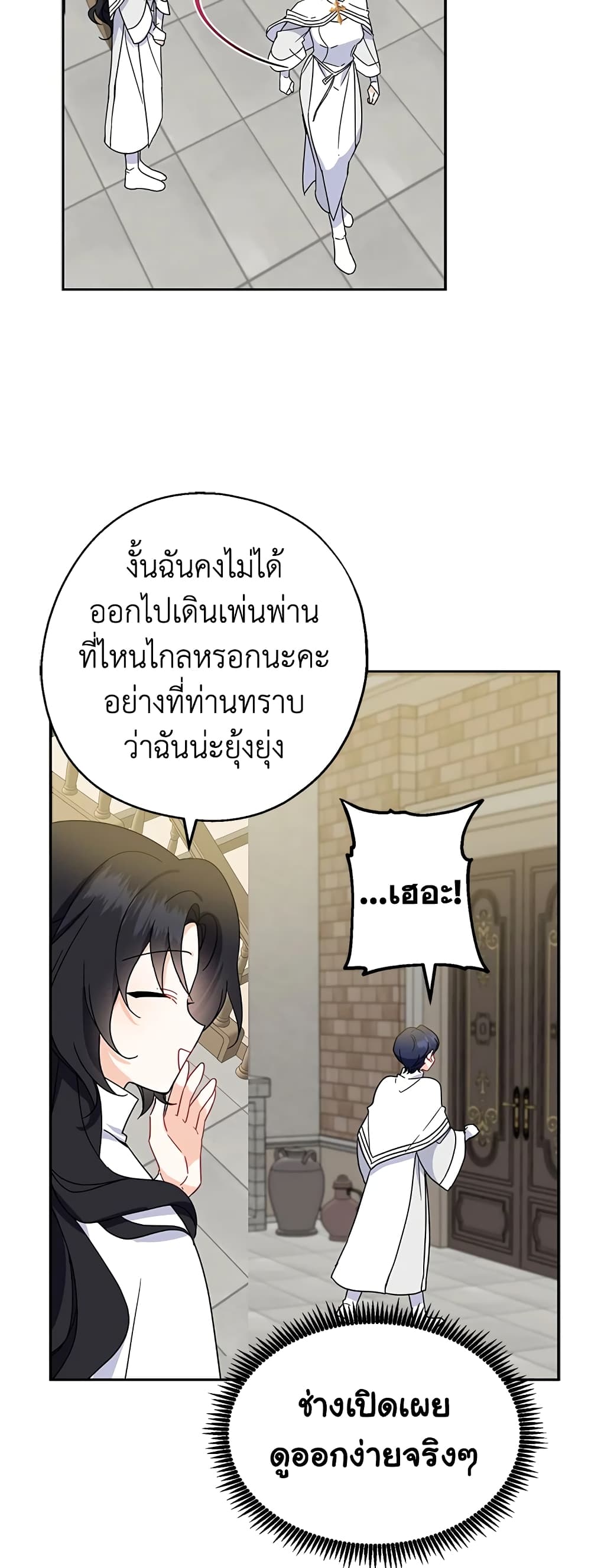 Here Comes The Silver Spoon! page 27