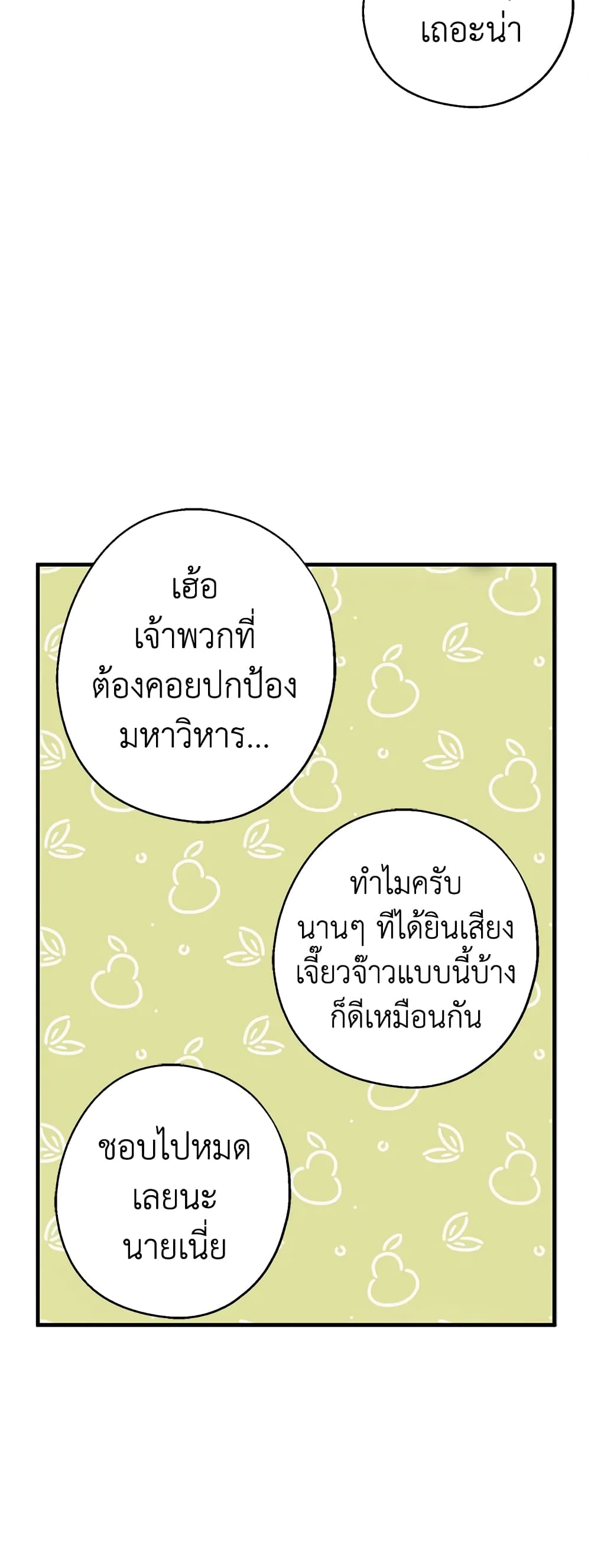 Here Comes The Silver Spoon! page 41
