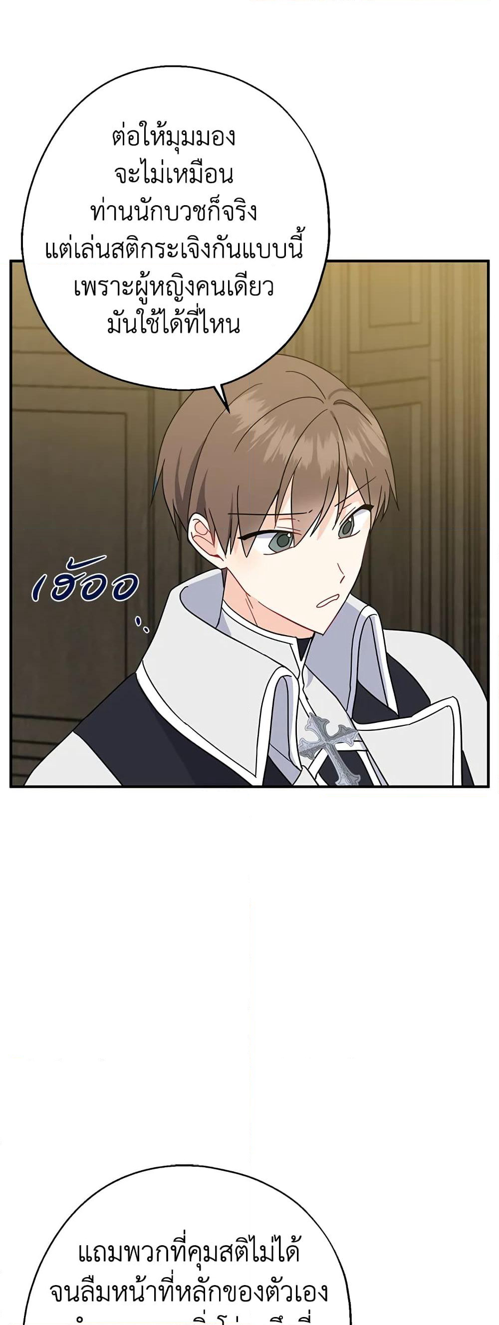 Here Comes The Silver Spoon! page 42