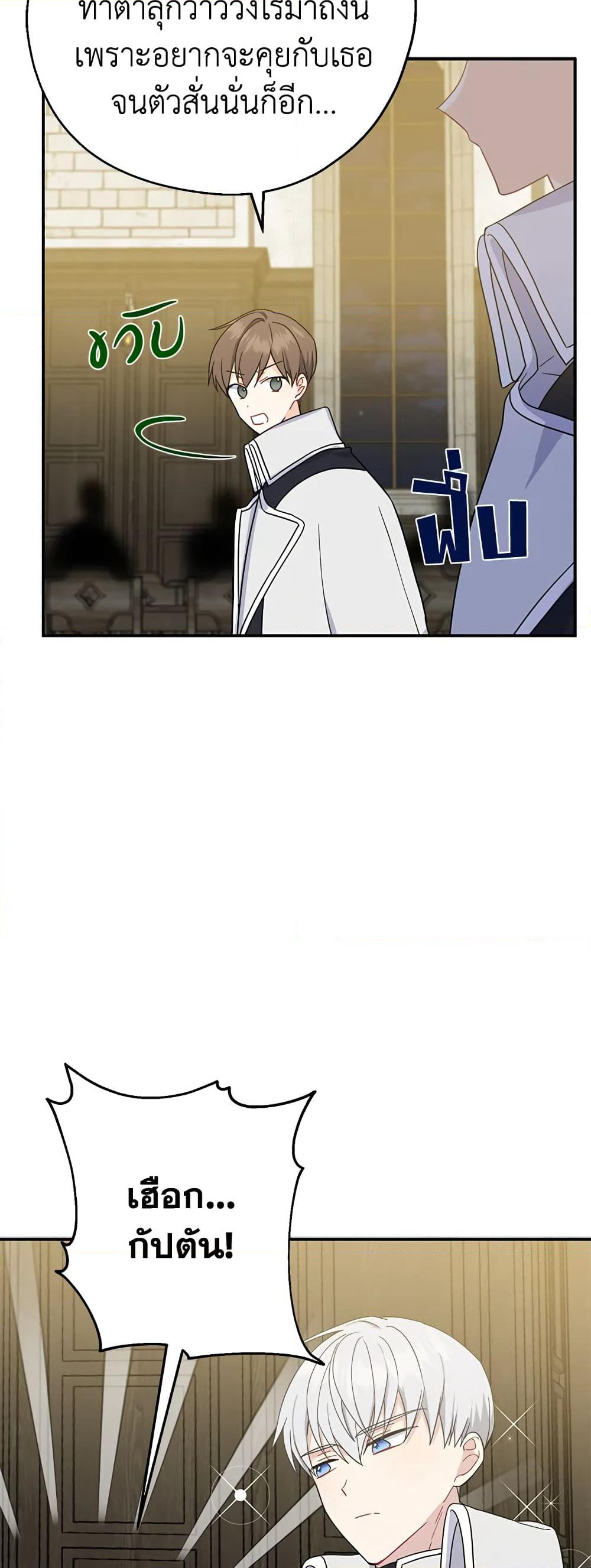 Here Comes The Silver Spoon! page 43