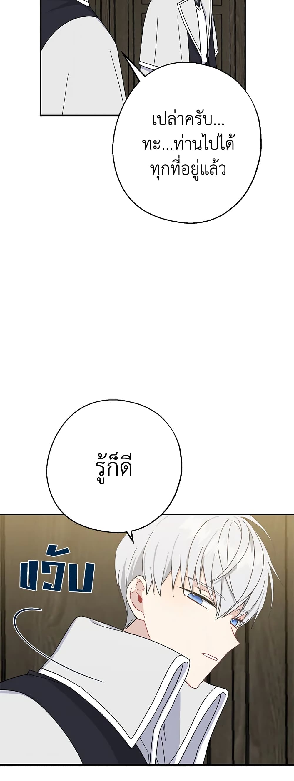 Here Comes The Silver Spoon! page 45