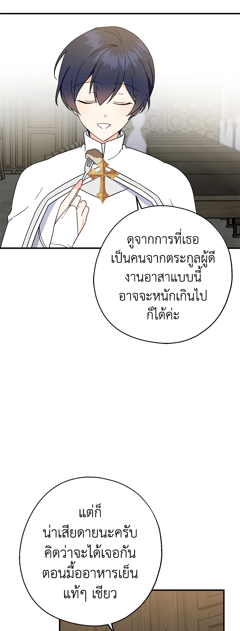 Here Comes The Silver Spoon! page 6