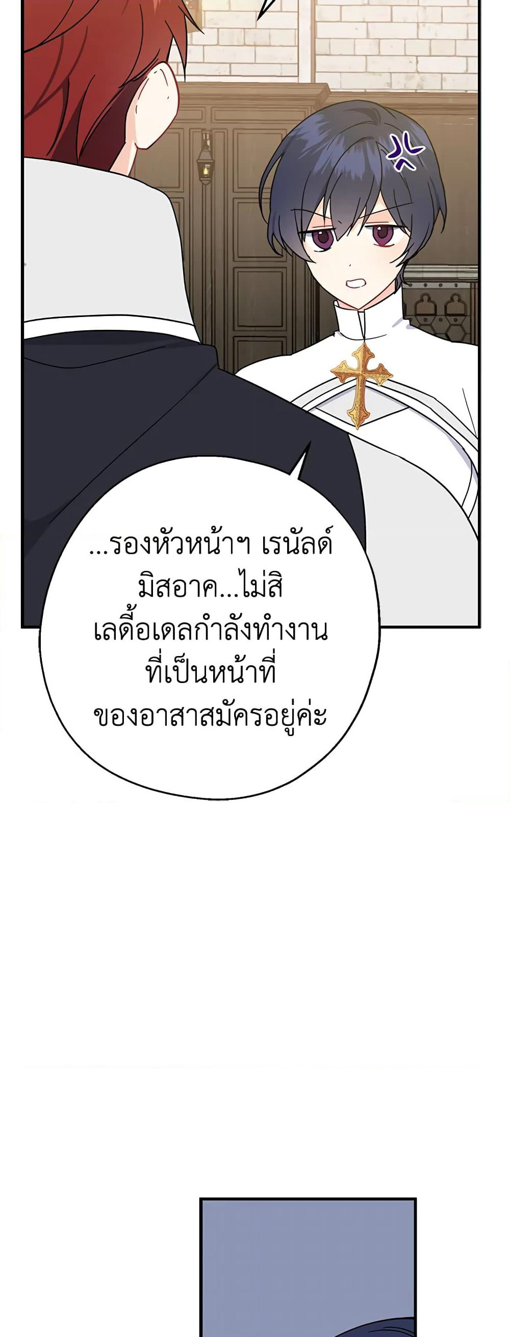 Here Comes The Silver Spoon! page 8