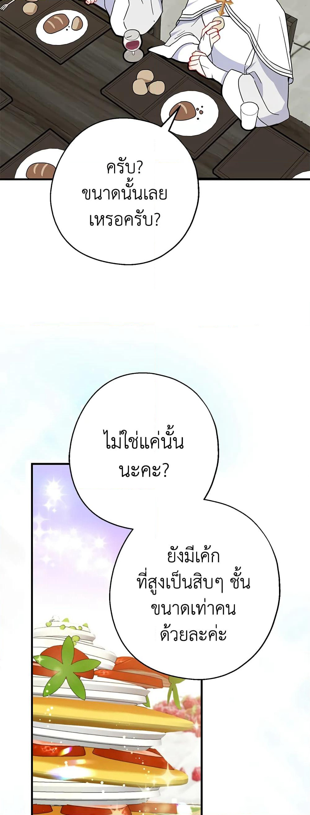 Here Comes The Silver Spoon! page 12