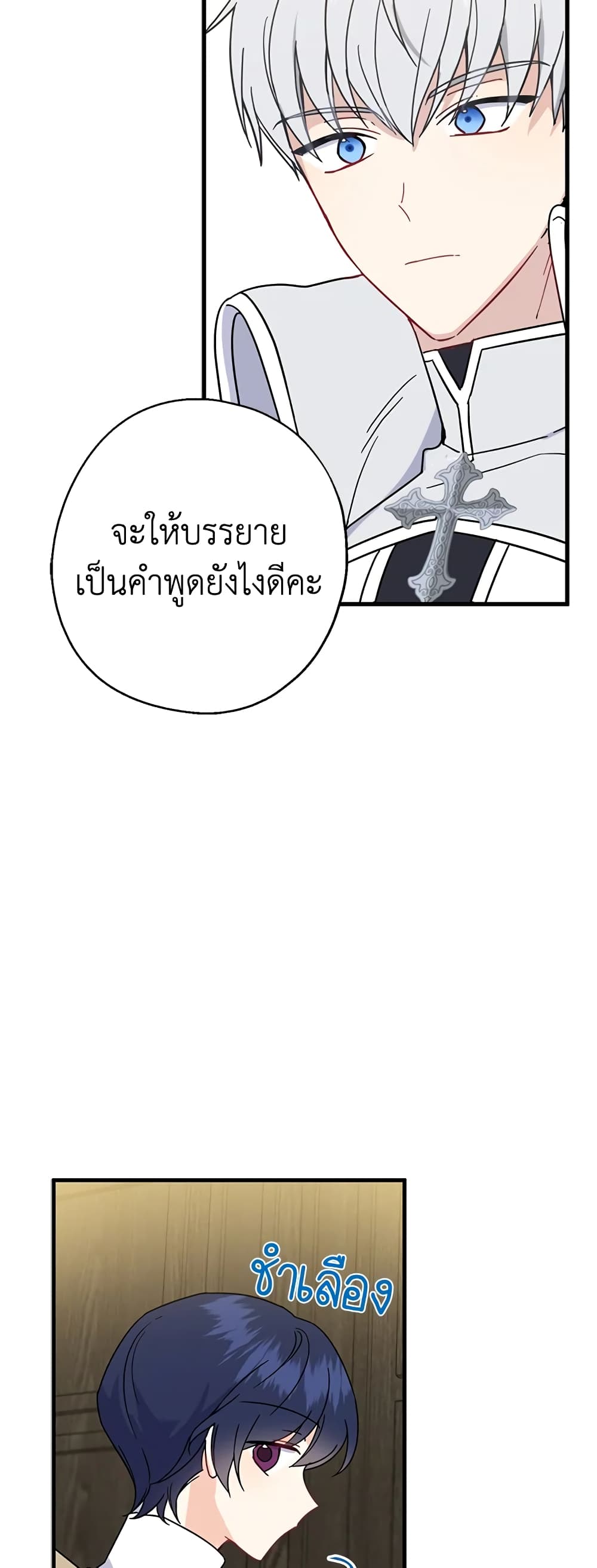 Here Comes The Silver Spoon! page 17