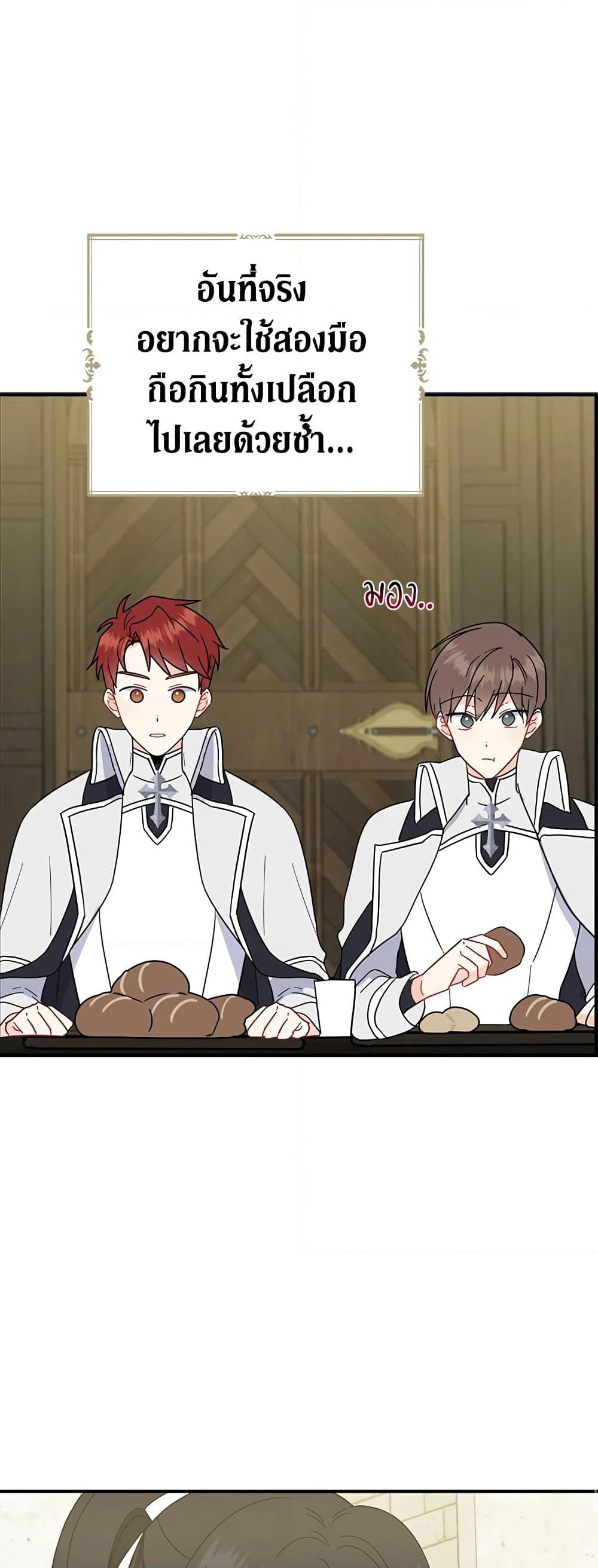 Here Comes The Silver Spoon! page 29