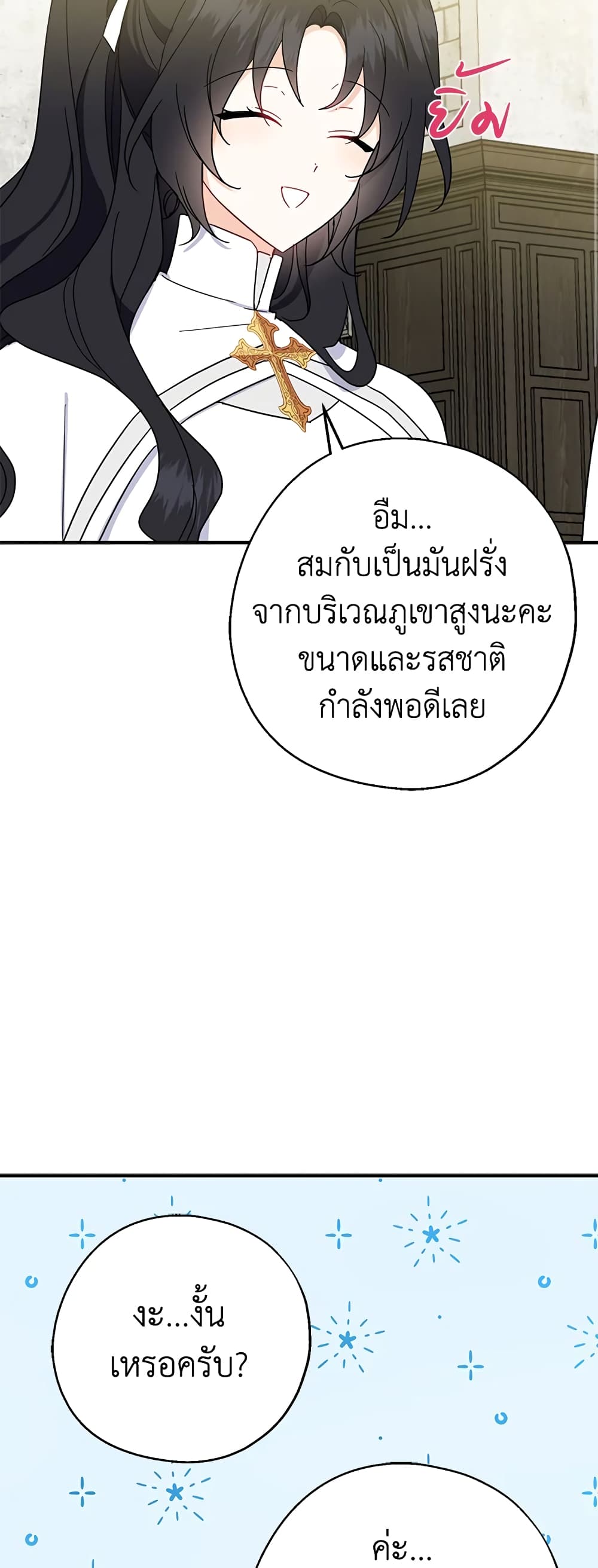 Here Comes The Silver Spoon! page 30