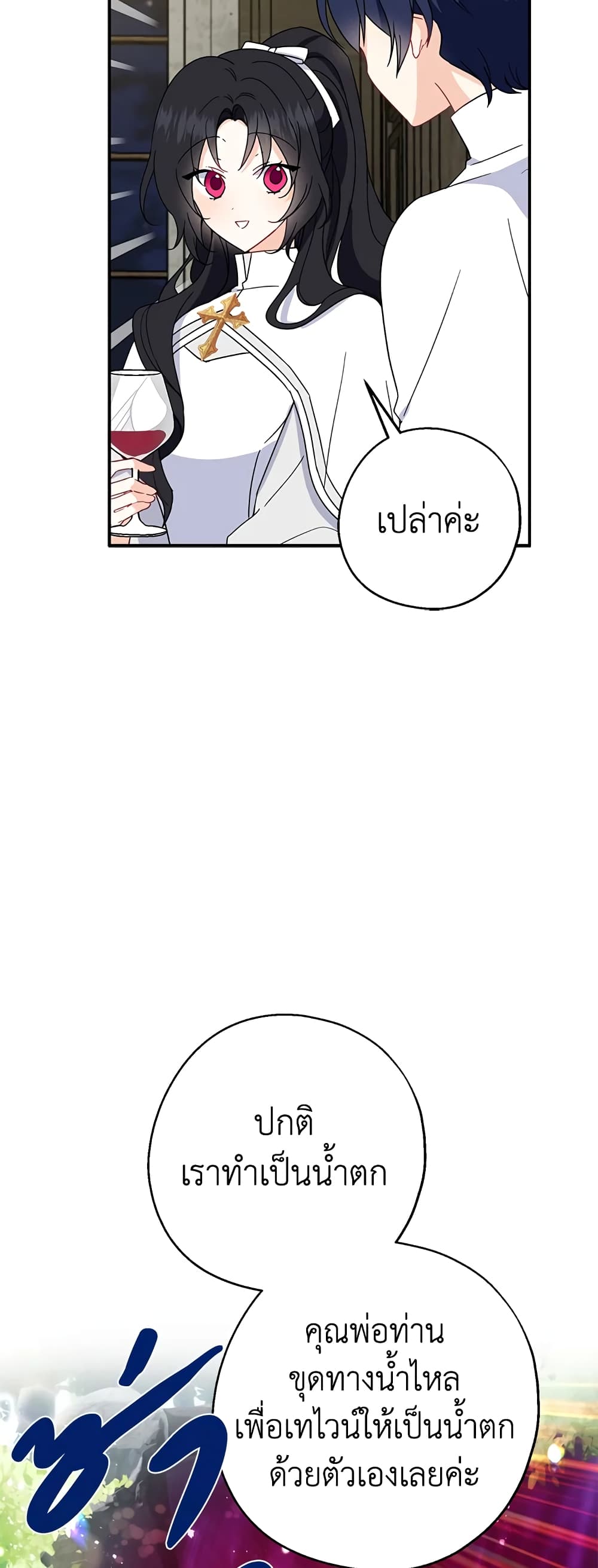 Here Comes The Silver Spoon! page 43