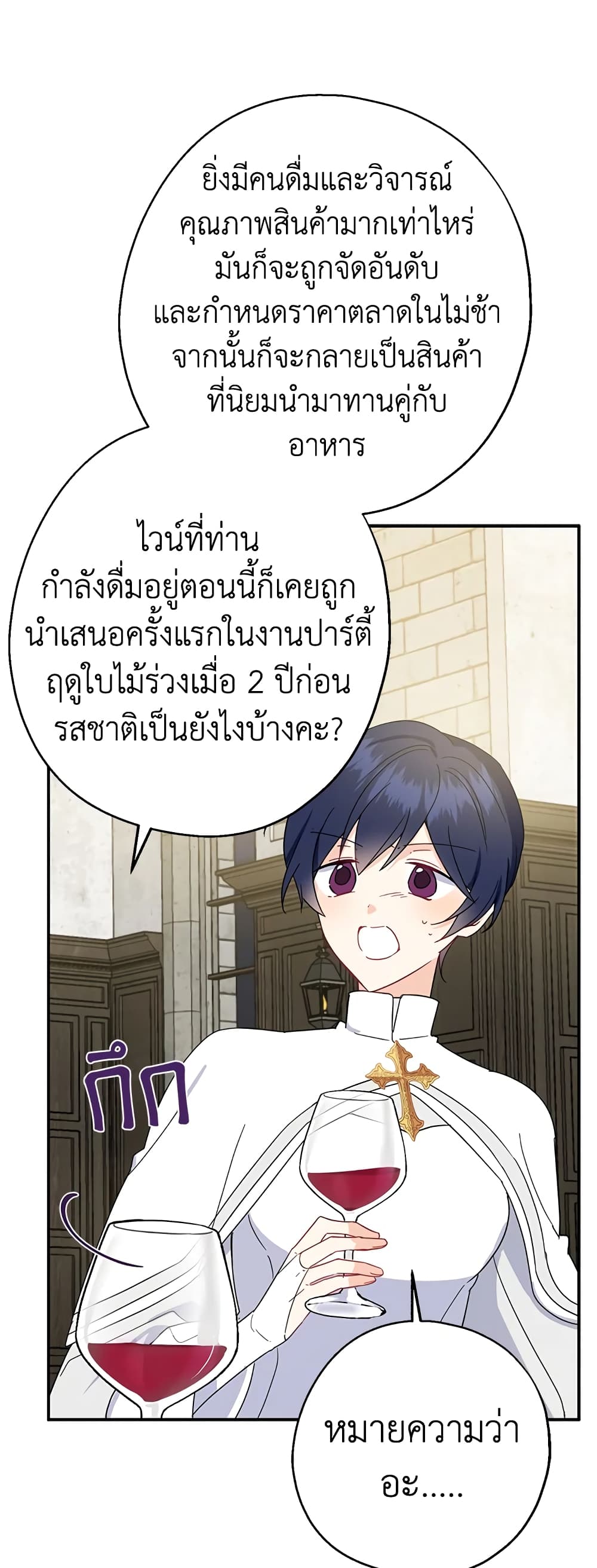 Here Comes The Silver Spoon! page 46