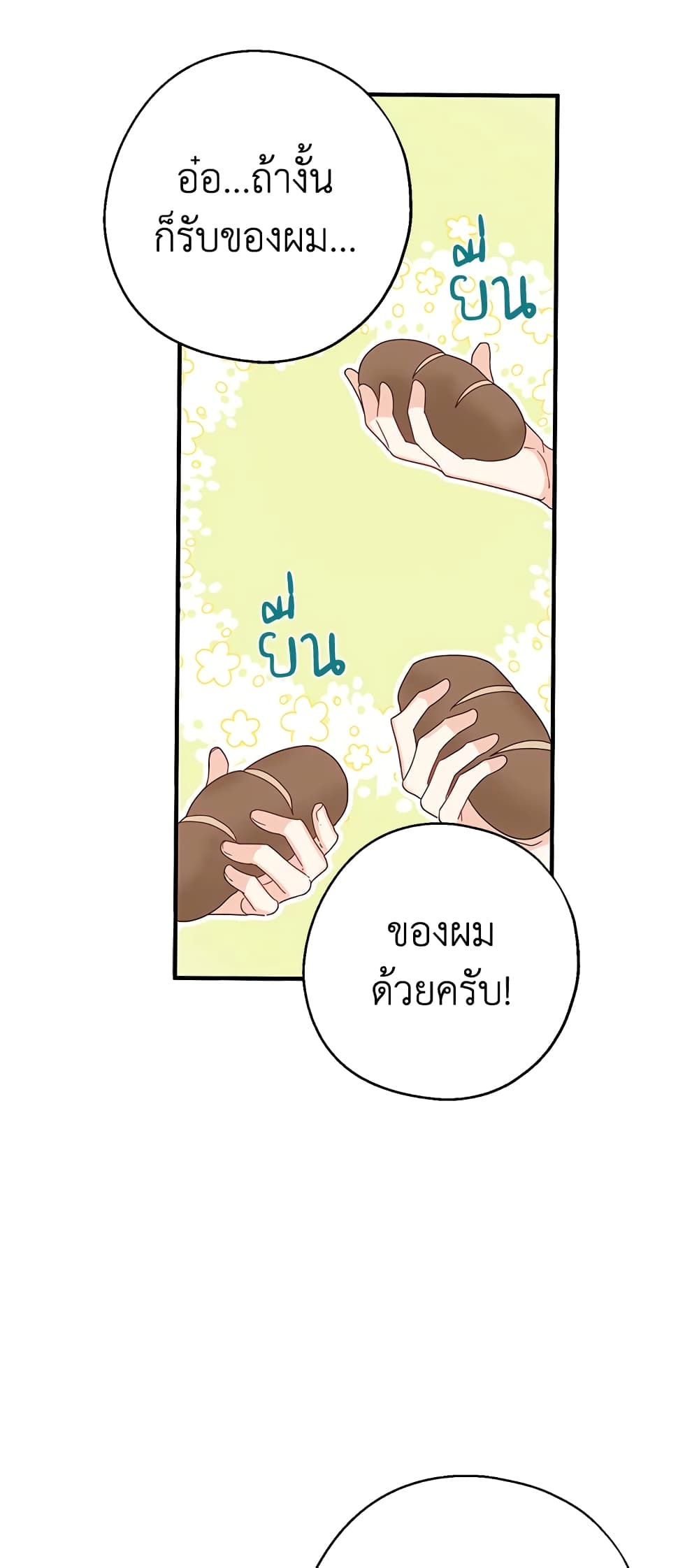 Here Comes The Silver Spoon! page 4