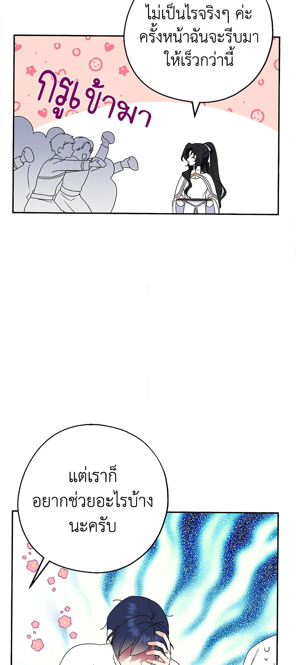 Here Comes The Silver Spoon! page 5