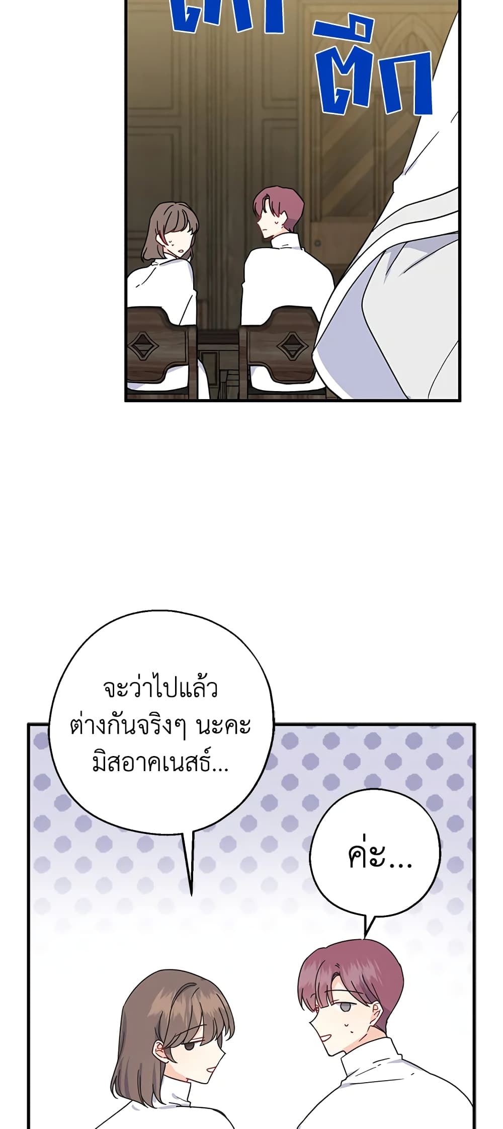 Here Comes The Silver Spoon! page 13