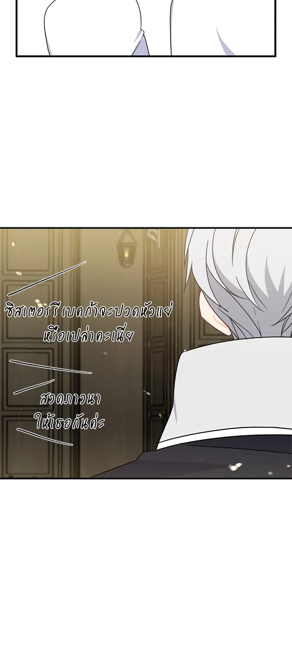 Here Comes The Silver Spoon! page 14