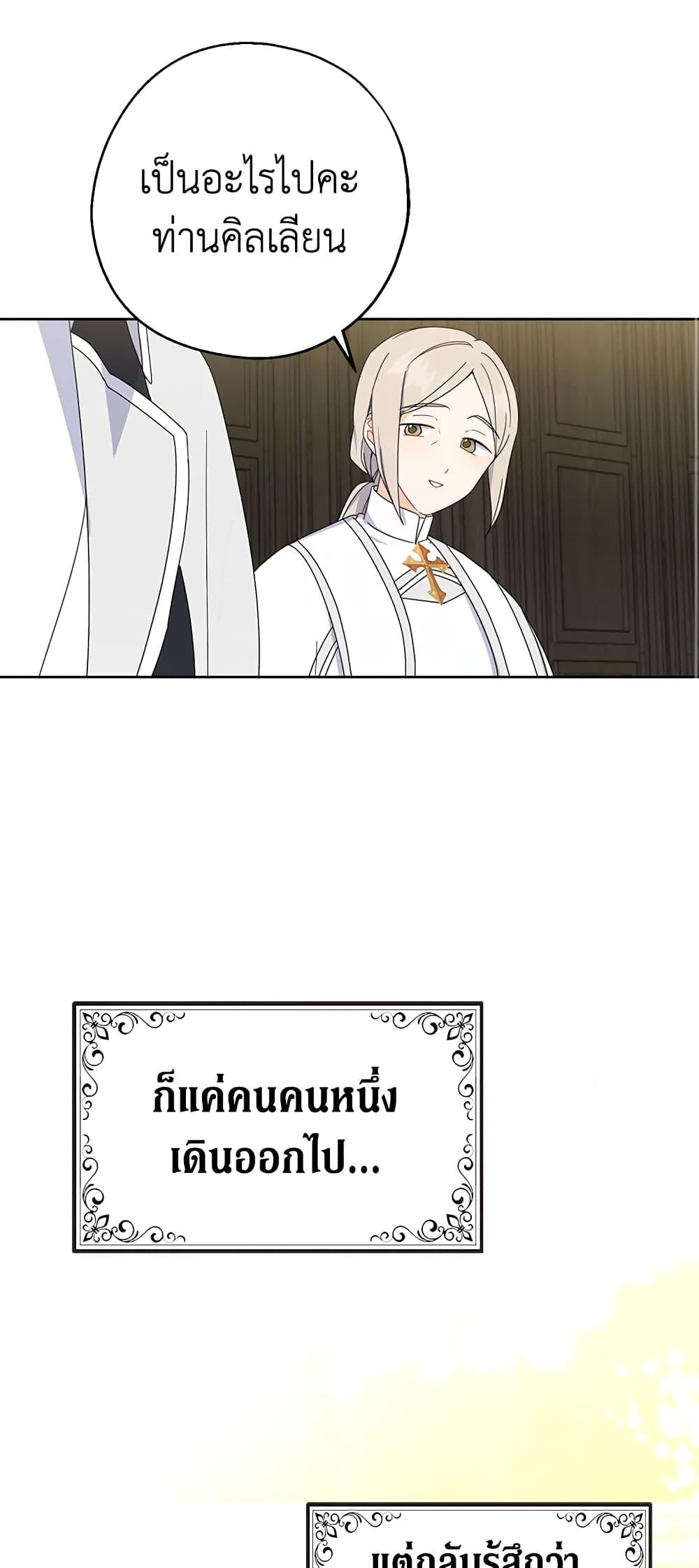 Here Comes The Silver Spoon! page 15
