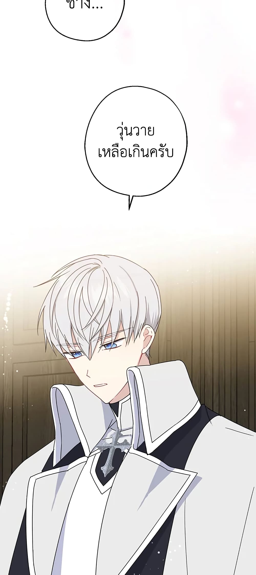 Here Comes The Silver Spoon! page 18