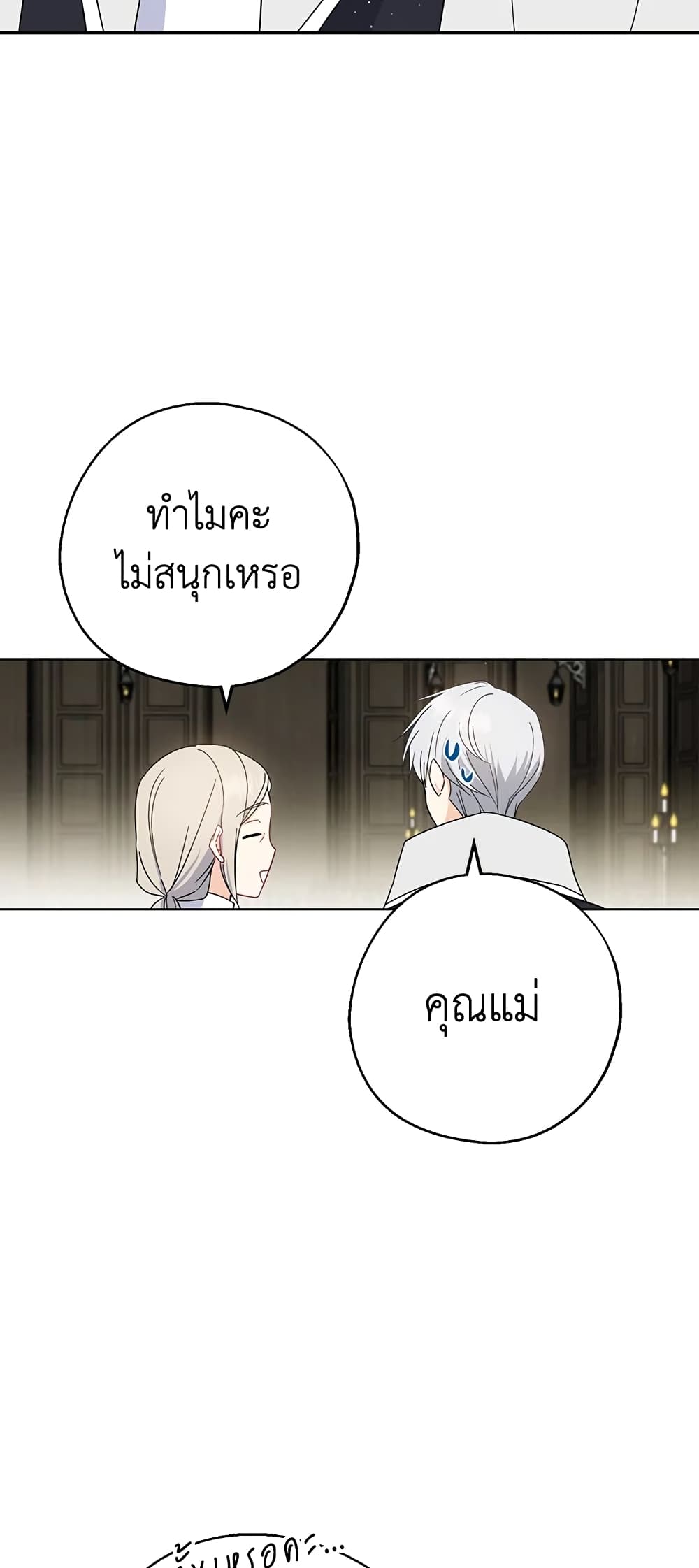 Here Comes The Silver Spoon! page 19