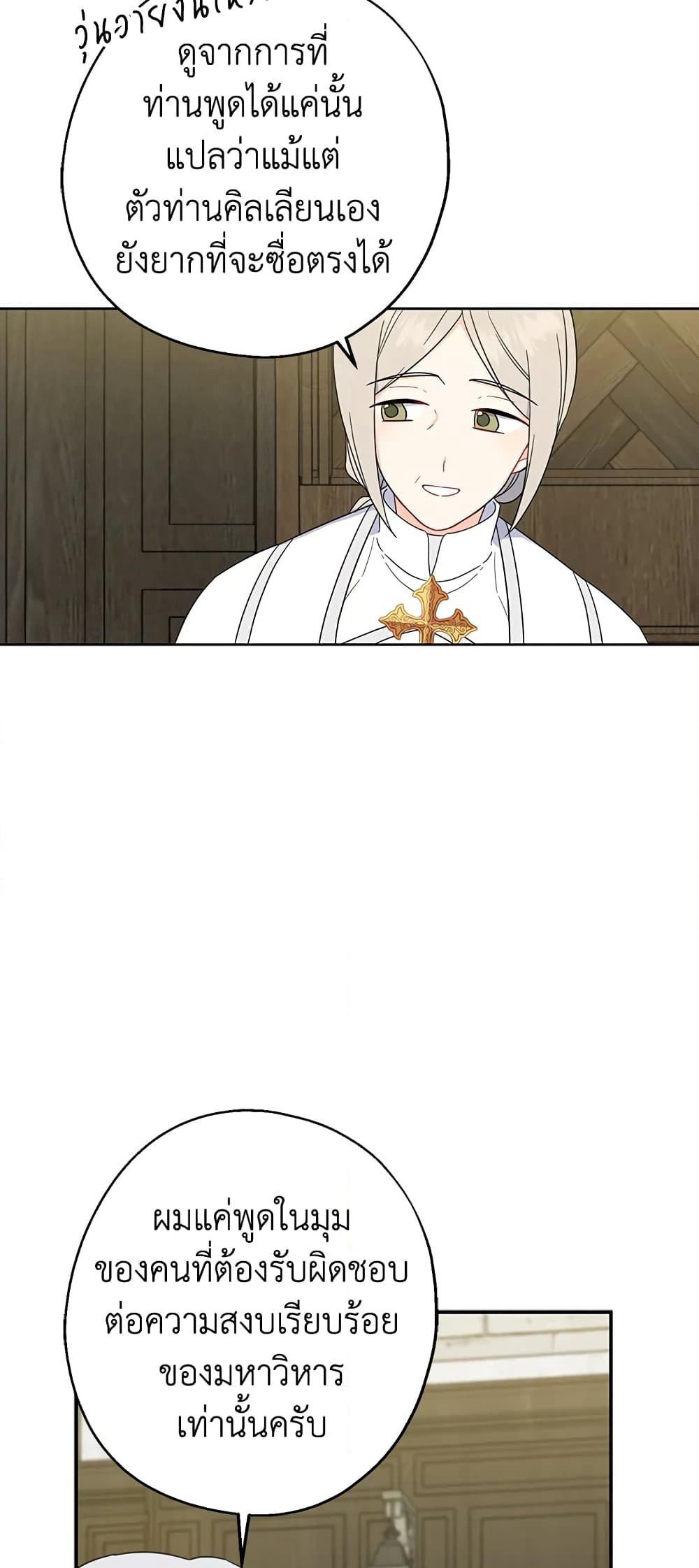 Here Comes The Silver Spoon! page 20